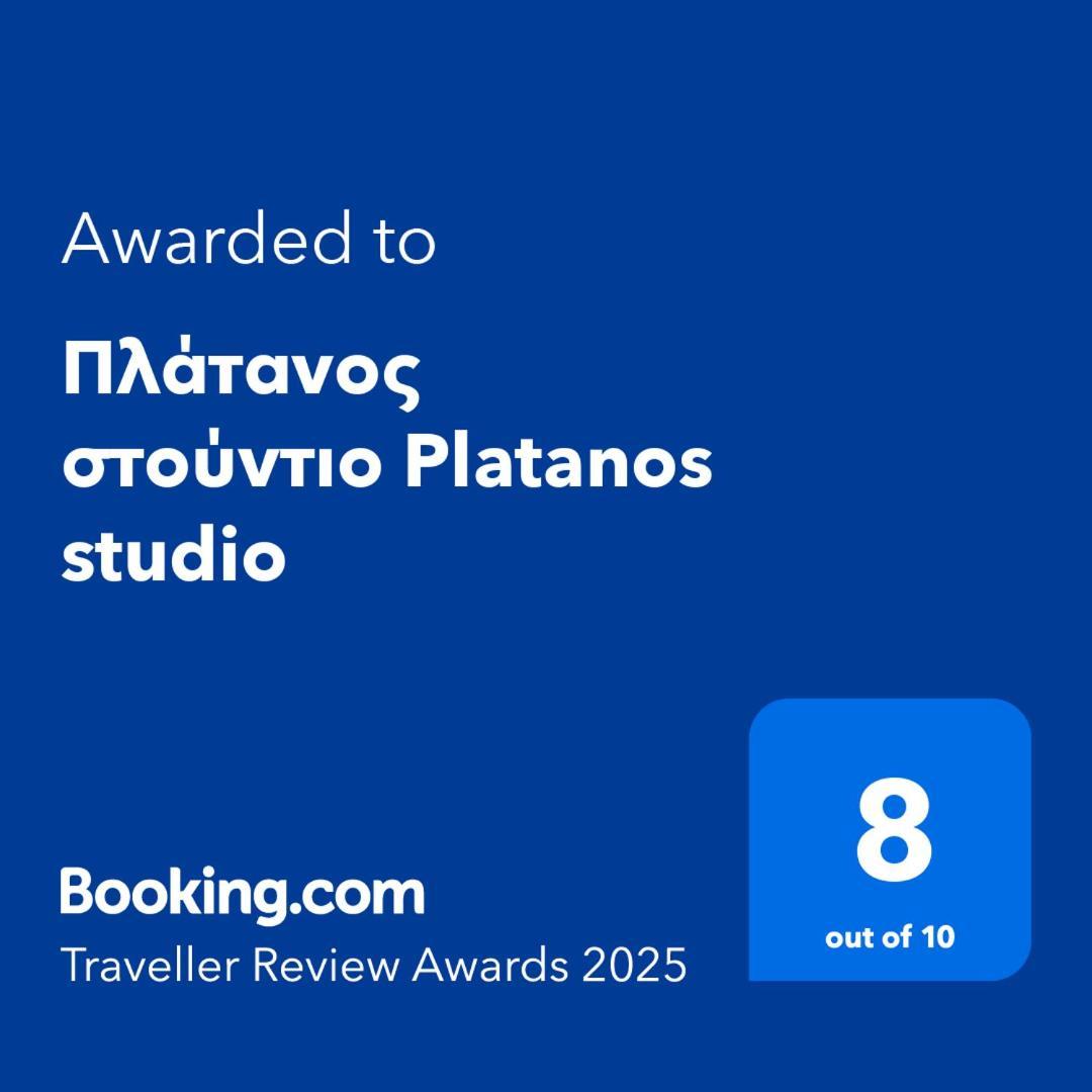 Πλάτανος Στούντιο Platanos Studio Apartment Mytilíni Екстериор снимка